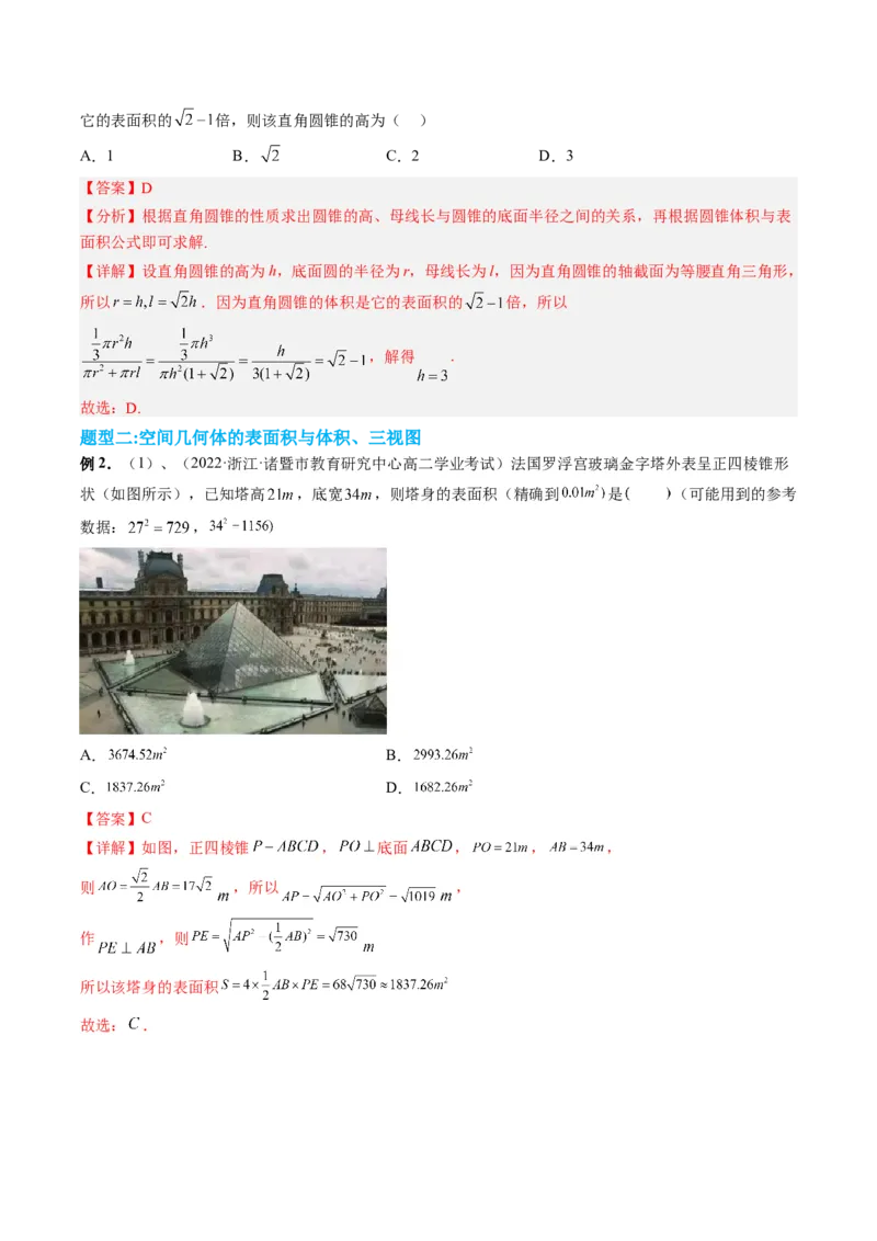 专题12立体几何初步（解析版）_02高考数学_通用版（老高考）复习资料_2023年复习资料_二轮复习_高频考点解密2023年高考数学二轮复习讲义+分层训练（全国通用）