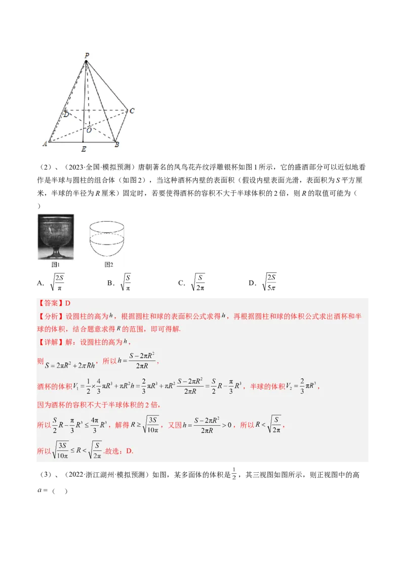 专题12立体几何初步（解析版）_02高考数学_通用版（老高考）复习资料_2023年复习资料_二轮复习_高频考点解密2023年高考数学二轮复习讲义+分层训练（全国通用）
