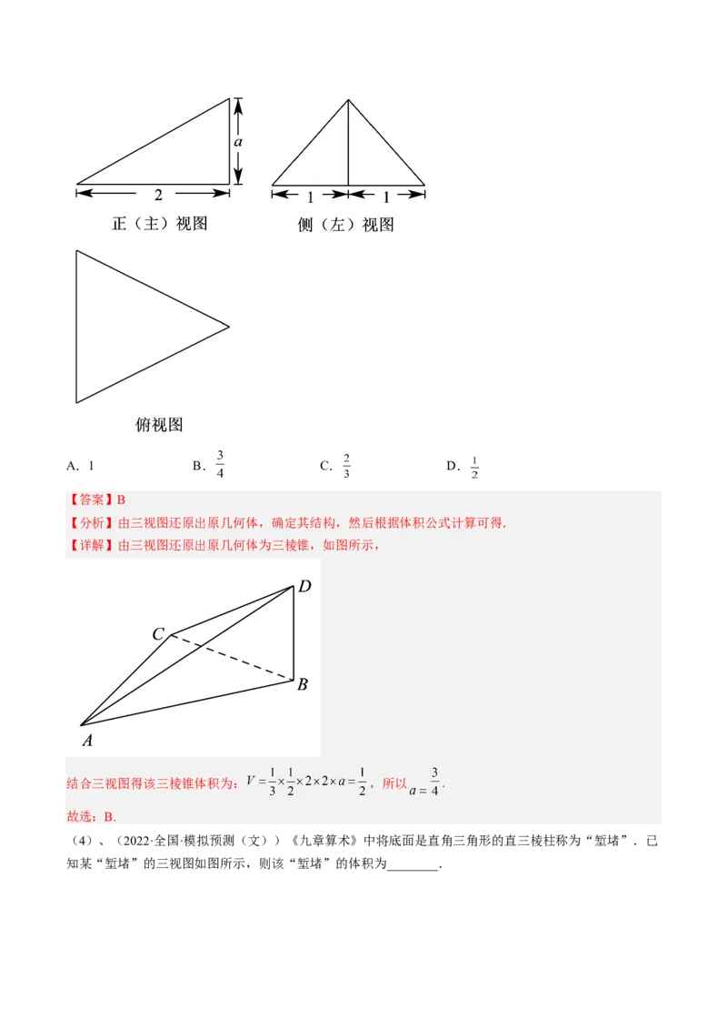 专题12立体几何初步（解析版）_02高考数学_通用版（老高考）复习资料_2023年复习资料_二轮复习_高频考点解密2023年高考数学二轮复习讲义+分层训练（全国通用）