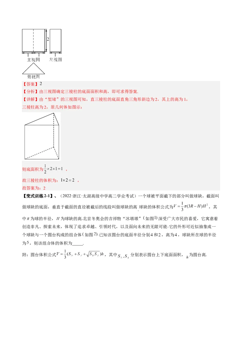 专题12立体几何初步（解析版）_02高考数学_通用版（老高考）复习资料_2023年复习资料_二轮复习_高频考点解密2023年高考数学二轮复习讲义+分层训练（全国通用）