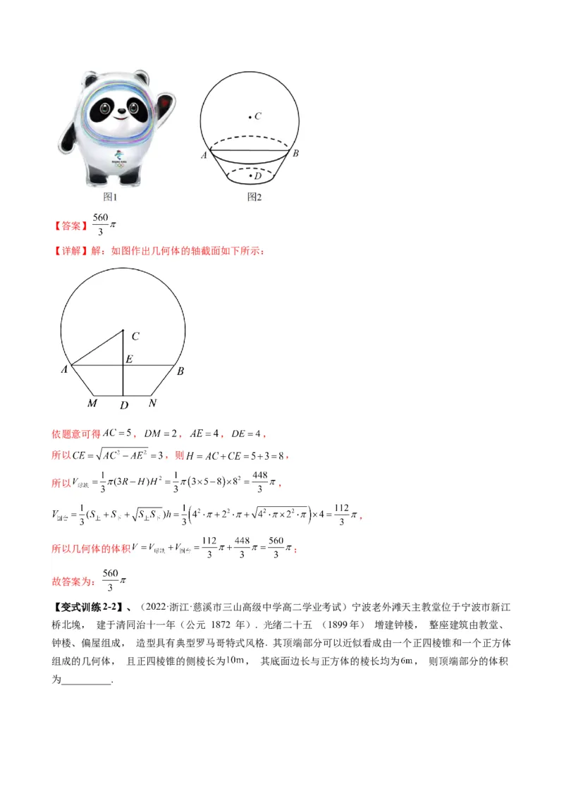 专题12立体几何初步（解析版）_02高考数学_通用版（老高考）复习资料_2023年复习资料_二轮复习_高频考点解密2023年高考数学二轮复习讲义+分层训练（全国通用）