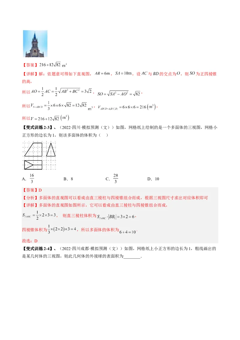专题12立体几何初步（解析版）_02高考数学_通用版（老高考）复习资料_2023年复习资料_二轮复习_高频考点解密2023年高考数学二轮复习讲义+分层训练（全国通用）