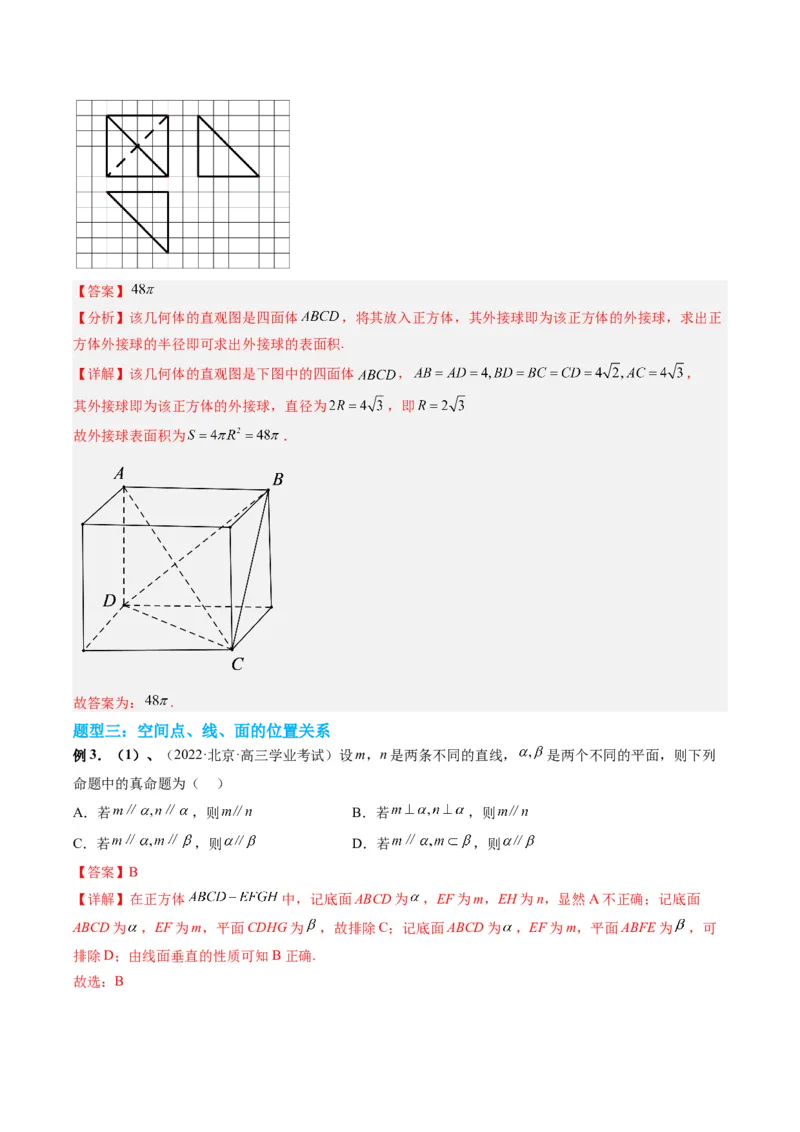 专题12立体几何初步（解析版）_02高考数学_通用版（老高考）复习资料_2023年复习资料_二轮复习_高频考点解密2023年高考数学二轮复习讲义+分层训练（全国通用）
