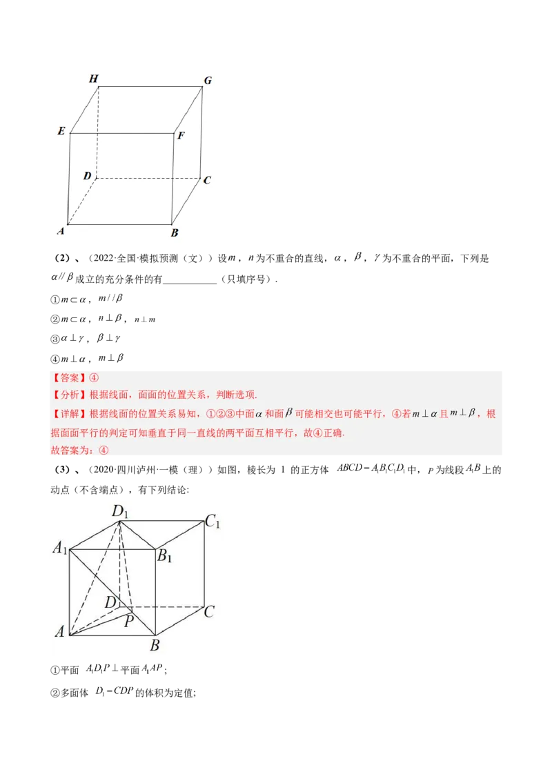 专题12立体几何初步（解析版）_02高考数学_通用版（老高考）复习资料_2023年复习资料_二轮复习_高频考点解密2023年高考数学二轮复习讲义+分层训练（全国通用）