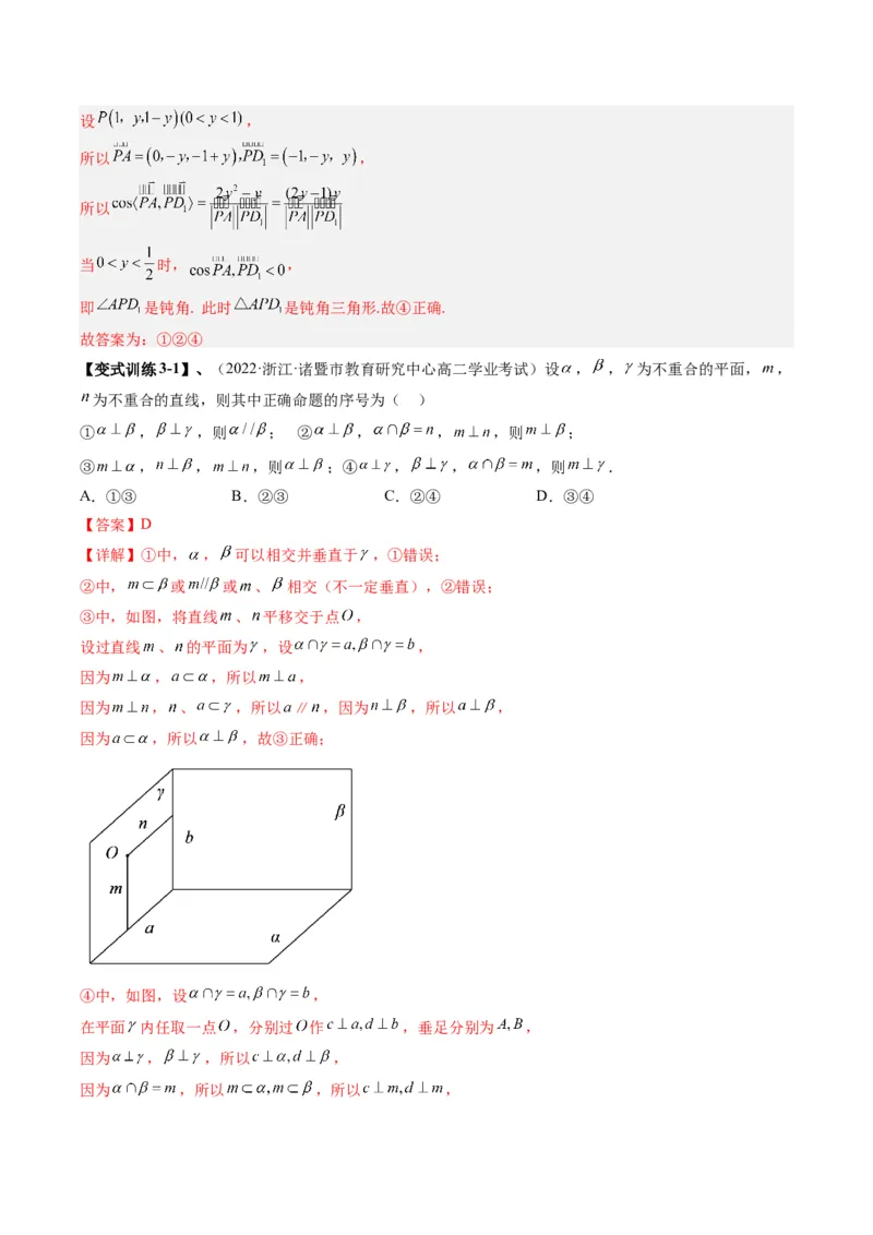专题12立体几何初步（解析版）_02高考数学_通用版（老高考）复习资料_2023年复习资料_二轮复习_高频考点解密2023年高考数学二轮复习讲义+分层训练（全国通用）
