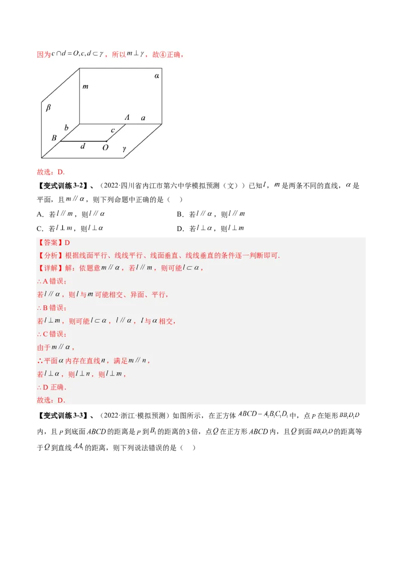 专题12立体几何初步（解析版）_02高考数学_通用版（老高考）复习资料_2023年复习资料_二轮复习_高频考点解密2023年高考数学二轮复习讲义+分层训练（全国通用）