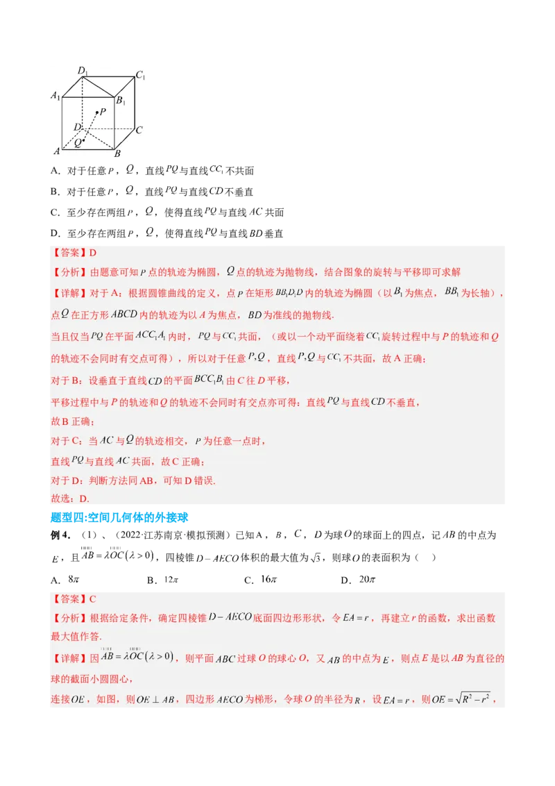 专题12立体几何初步（解析版）_02高考数学_通用版（老高考）复习资料_2023年复习资料_二轮复习_高频考点解密2023年高考数学二轮复习讲义+分层训练（全国通用）