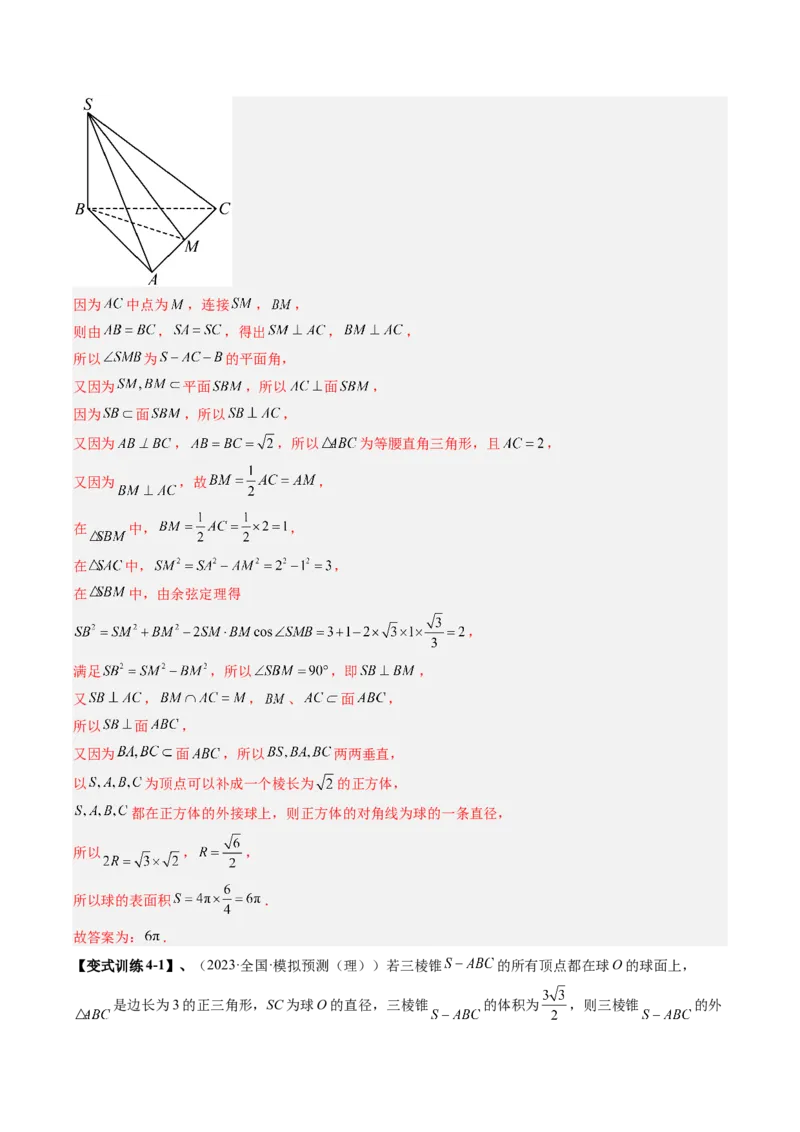 专题12立体几何初步（解析版）_02高考数学_通用版（老高考）复习资料_2023年复习资料_二轮复习_高频考点解密2023年高考数学二轮复习讲义+分层训练（全国通用）