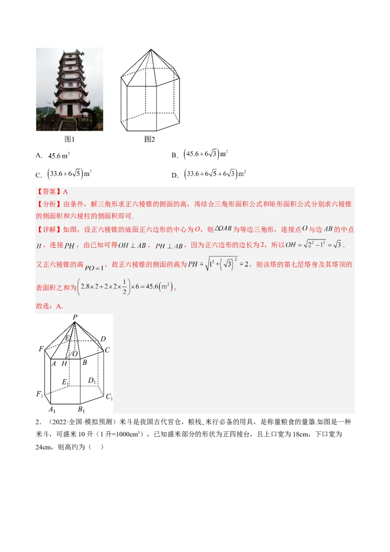 专题12立体几何初步（解析版）_02高考数学_通用版（老高考）复习资料_2023年复习资料_二轮复习_高频考点解密2023年高考数学二轮复习讲义+分层训练（全国通用）