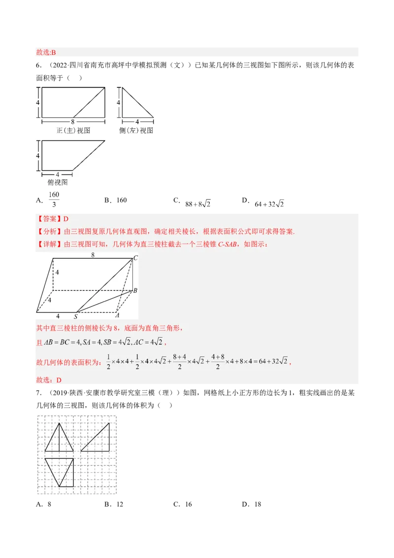 专题12立体几何初步（解析版）_02高考数学_通用版（老高考）复习资料_2023年复习资料_二轮复习_高频考点解密2023年高考数学二轮复习讲义+分层训练（全国通用）