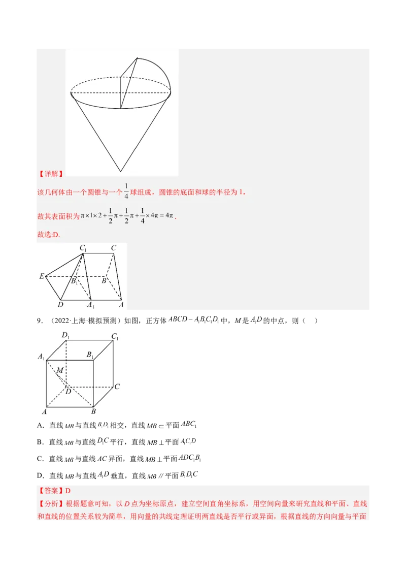 专题12立体几何初步（解析版）_02高考数学_通用版（老高考）复习资料_2023年复习资料_二轮复习_高频考点解密2023年高考数学二轮复习讲义+分层训练（全国通用）