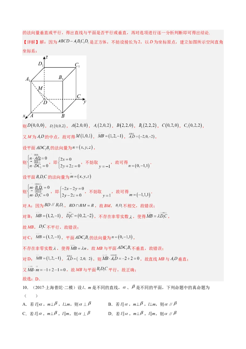 专题12立体几何初步（解析版）_02高考数学_通用版（老高考）复习资料_2023年复习资料_二轮复习_高频考点解密2023年高考数学二轮复习讲义+分层训练（全国通用）