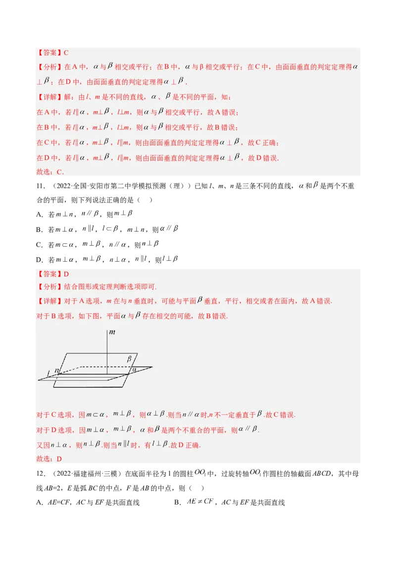 专题12立体几何初步（解析版）_02高考数学_通用版（老高考）复习资料_2023年复习资料_二轮复习_高频考点解密2023年高考数学二轮复习讲义+分层训练（全国通用）