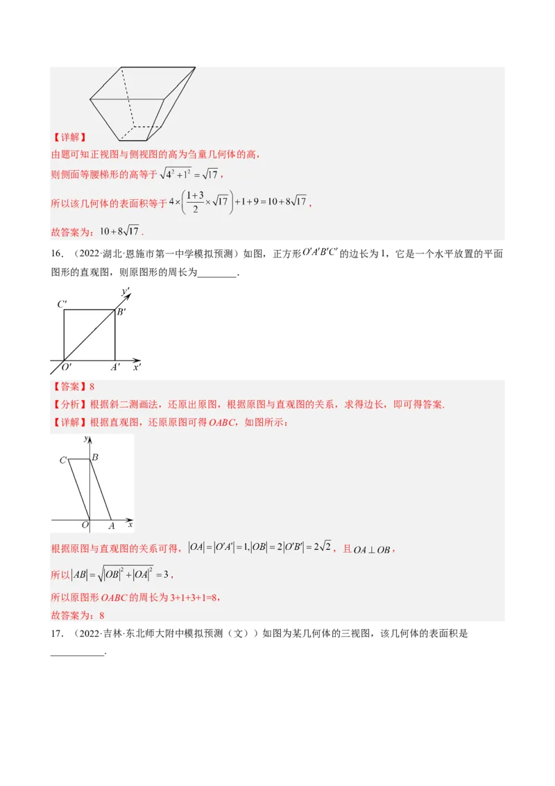 专题12立体几何初步（解析版）_02高考数学_通用版（老高考）复习资料_2023年复习资料_二轮复习_高频考点解密2023年高考数学二轮复习讲义+分层训练（全国通用）