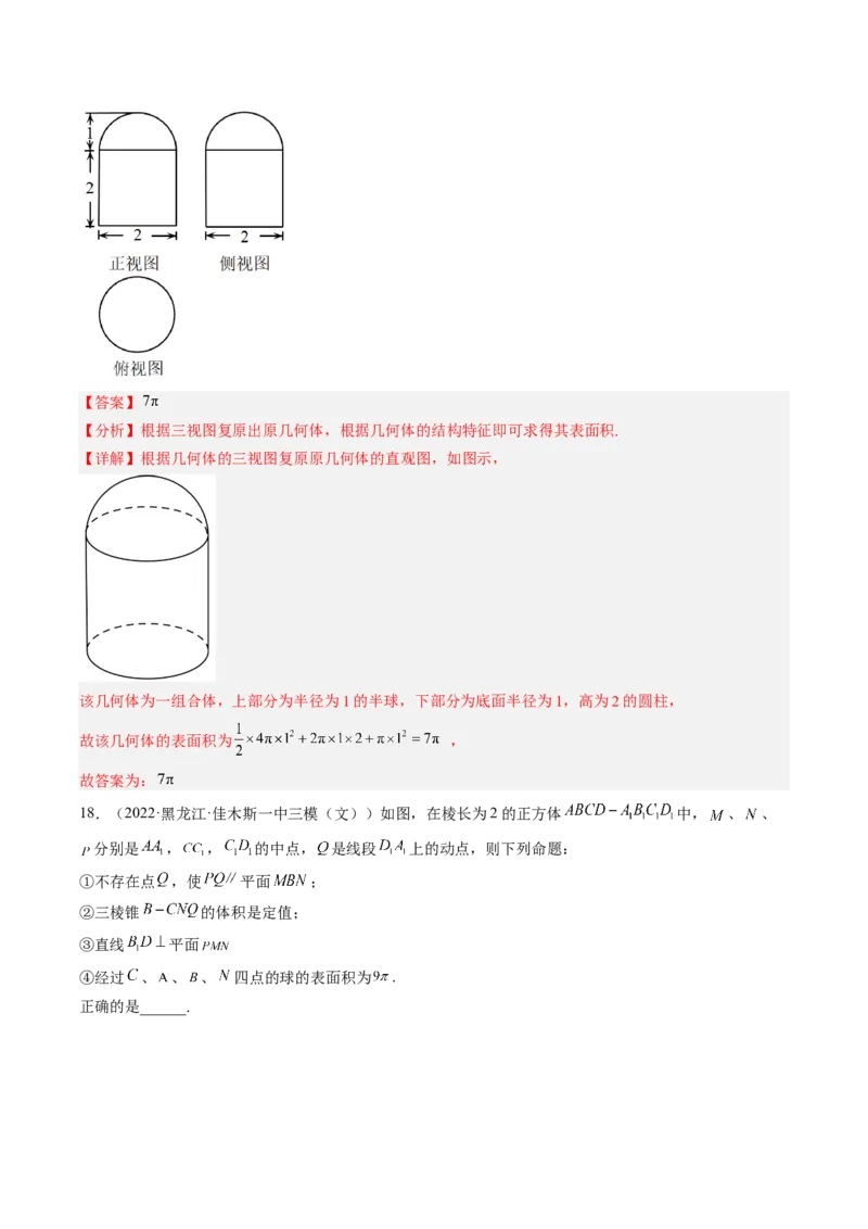 专题12立体几何初步（解析版）_02高考数学_通用版（老高考）复习资料_2023年复习资料_二轮复习_高频考点解密2023年高考数学二轮复习讲义+分层训练（全国通用）