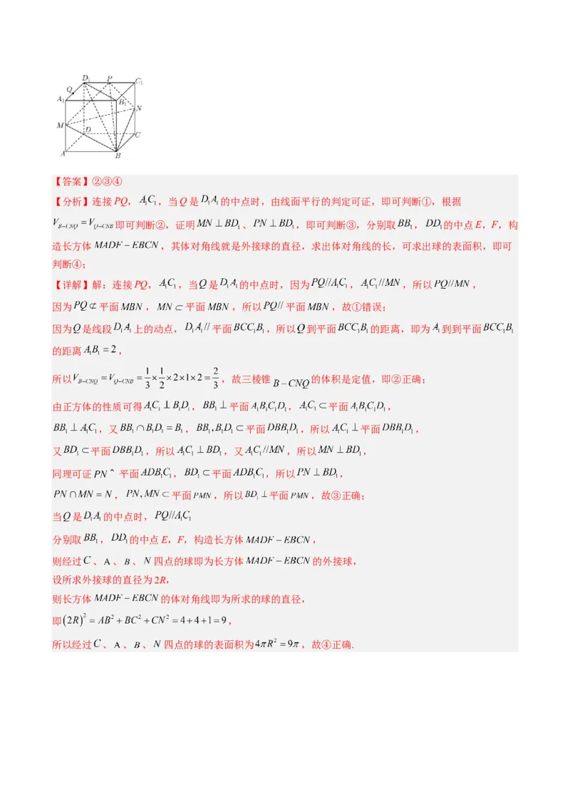 专题12立体几何初步（解析版）_02高考数学_通用版（老高考）复习资料_2023年复习资料_二轮复习_高频考点解密2023年高考数学二轮复习讲义+分层训练（全国通用）