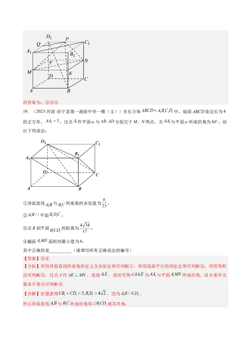 专题12立体几何初步（解析版）_02高考数学_通用版（老高考）复习资料_2023年复习资料_二轮复习_高频考点解密2023年高考数学二轮复习讲义+分层训练（全国通用）