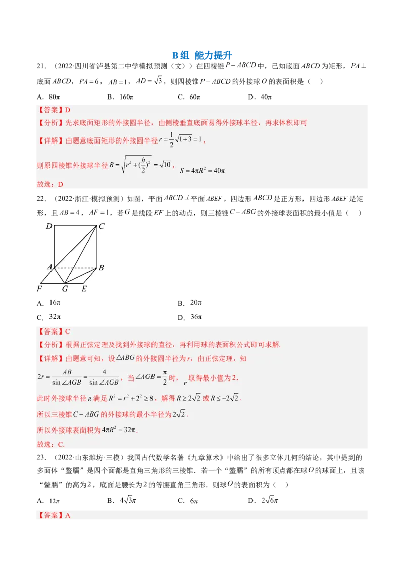 专题12立体几何初步（解析版）_02高考数学_通用版（老高考）复习资料_2023年复习资料_二轮复习_高频考点解密2023年高考数学二轮复习讲义+分层训练（全国通用）