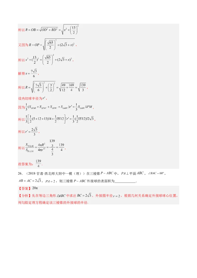 专题12立体几何初步（解析版）_02高考数学_通用版（老高考）复习资料_2023年复习资料_二轮复习_高频考点解密2023年高考数学二轮复习讲义+分层训练（全国通用）