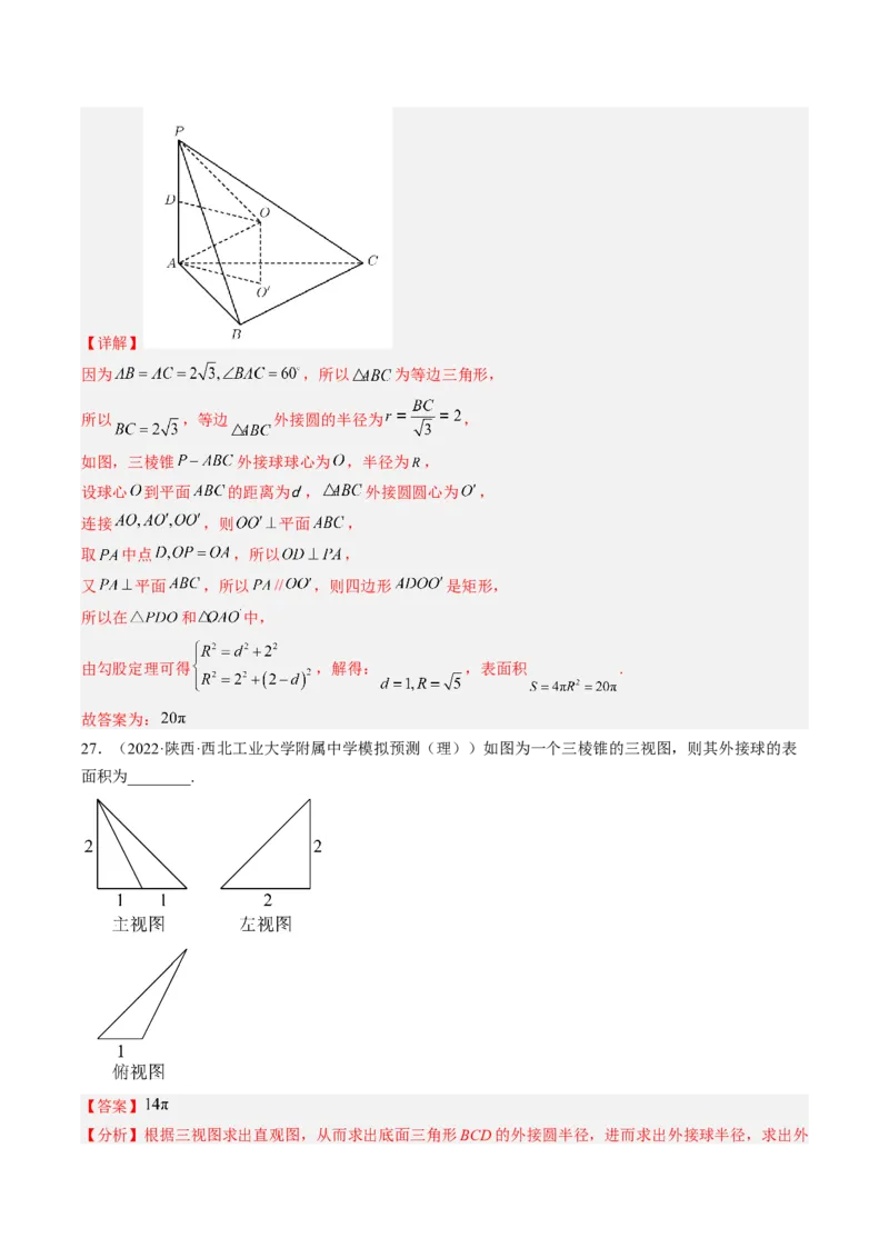 专题12立体几何初步（解析版）_02高考数学_通用版（老高考）复习资料_2023年复习资料_二轮复习_高频考点解密2023年高考数学二轮复习讲义+分层训练（全国通用）