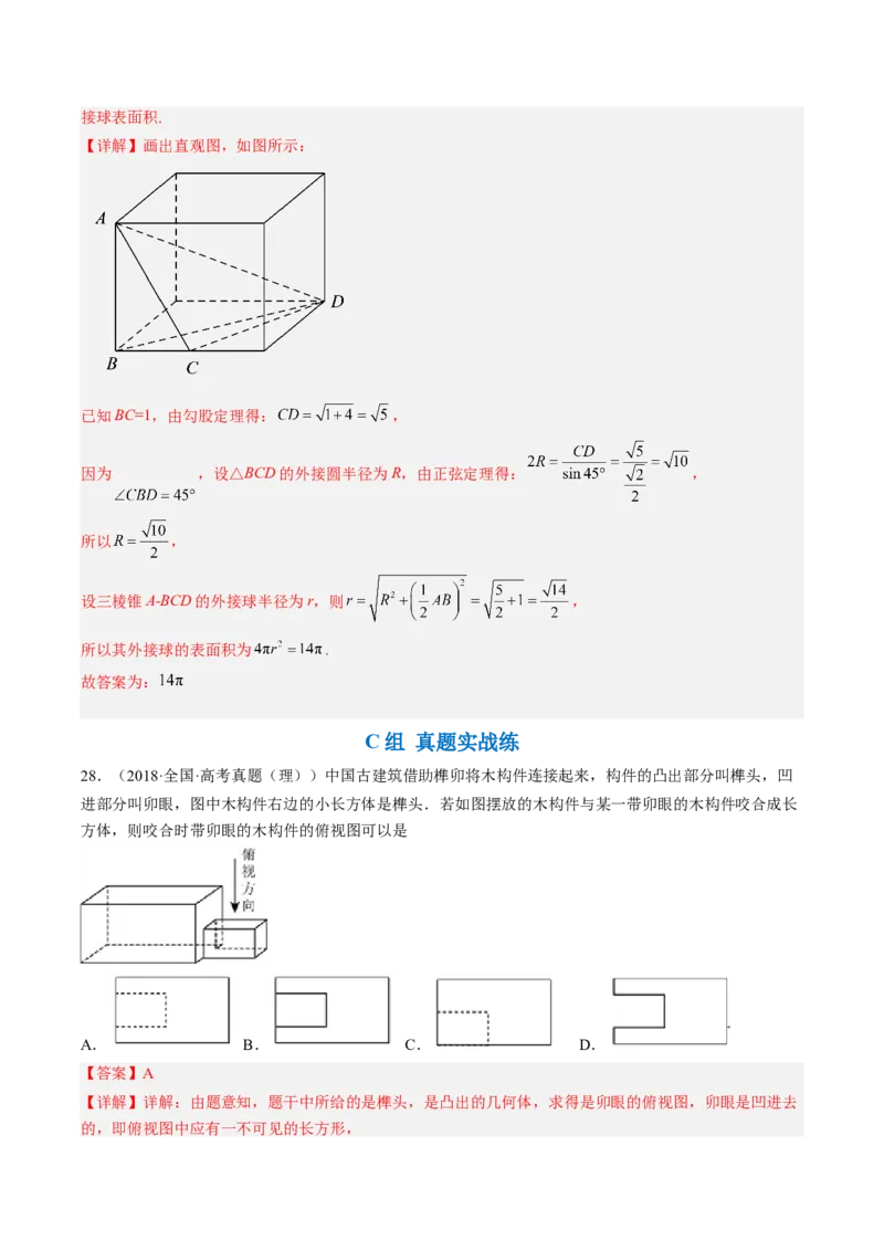 专题12立体几何初步（解析版）_02高考数学_通用版（老高考）复习资料_2023年复习资料_二轮复习_高频考点解密2023年高考数学二轮复习讲义+分层训练（全国通用）