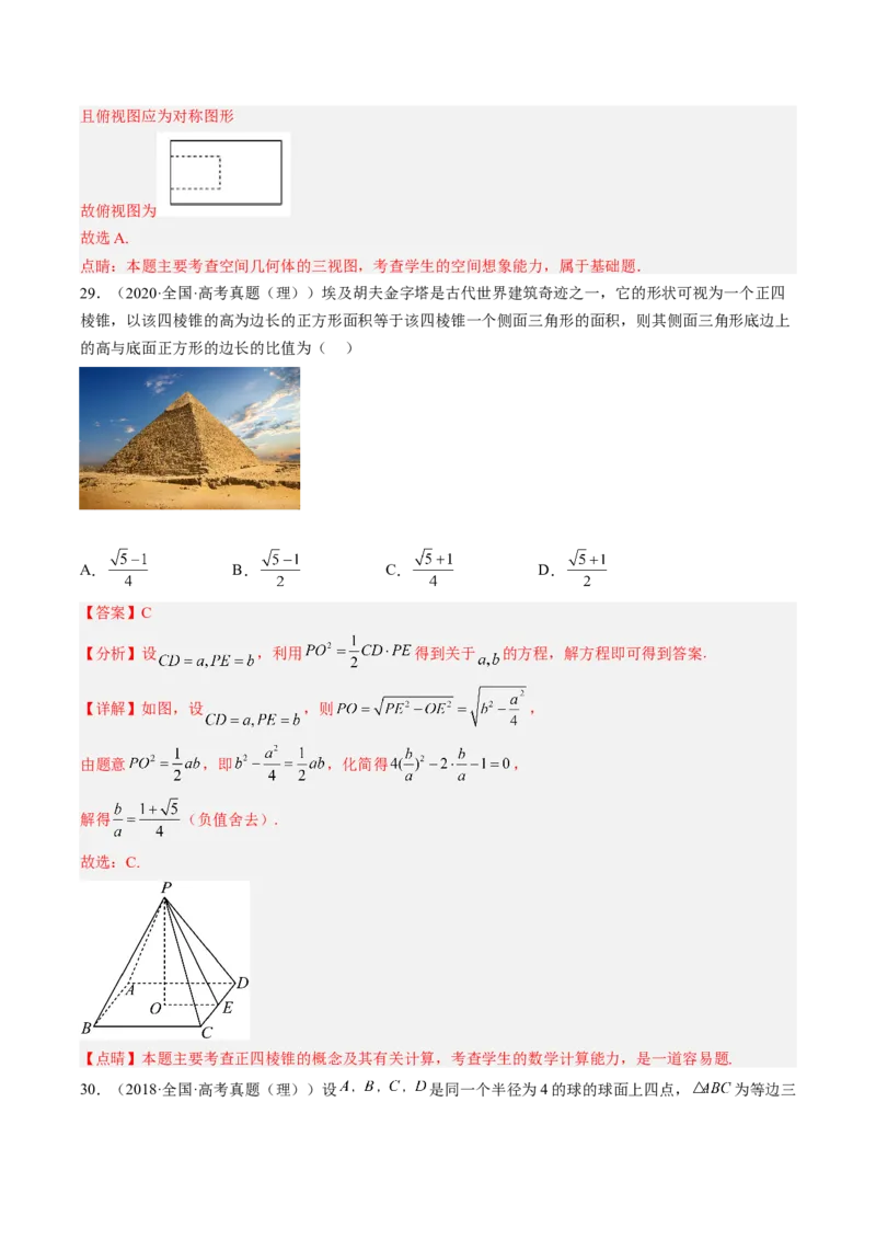 专题12立体几何初步（解析版）_02高考数学_通用版（老高考）复习资料_2023年复习资料_二轮复习_高频考点解密2023年高考数学二轮复习讲义+分层训练（全国通用）