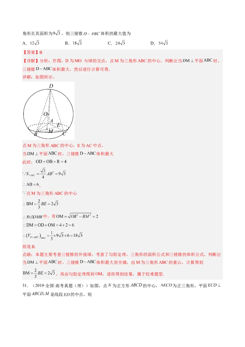 专题12立体几何初步（解析版）_02高考数学_通用版（老高考）复习资料_2023年复习资料_二轮复习_高频考点解密2023年高考数学二轮复习讲义+分层训练（全国通用）