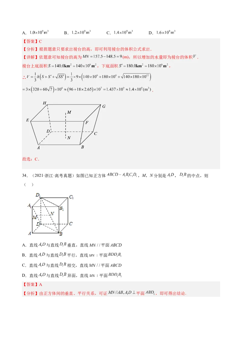 专题12立体几何初步（解析版）_02高考数学_通用版（老高考）复习资料_2023年复习资料_二轮复习_高频考点解密2023年高考数学二轮复习讲义+分层训练（全国通用）