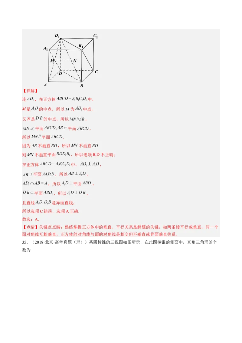 专题12立体几何初步（解析版）_02高考数学_通用版（老高考）复习资料_2023年复习资料_二轮复习_高频考点解密2023年高考数学二轮复习讲义+分层训练（全国通用）
