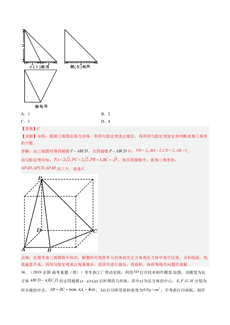 专题12立体几何初步（解析版）_02高考数学_通用版（老高考）复习资料_2023年复习资料_二轮复习_高频考点解密2023年高考数学二轮复习讲义+分层训练（全国通用）