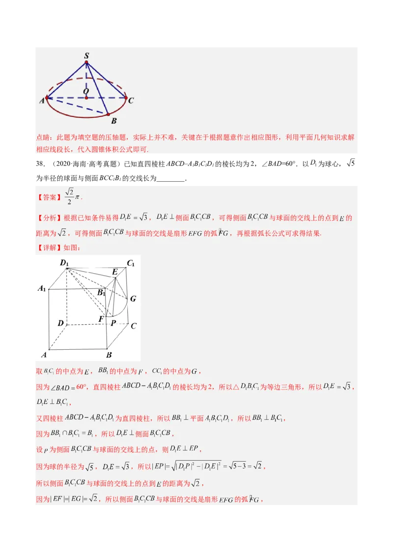 专题12立体几何初步（解析版）_02高考数学_通用版（老高考）复习资料_2023年复习资料_二轮复习_高频考点解密2023年高考数学二轮复习讲义+分层训练（全国通用）