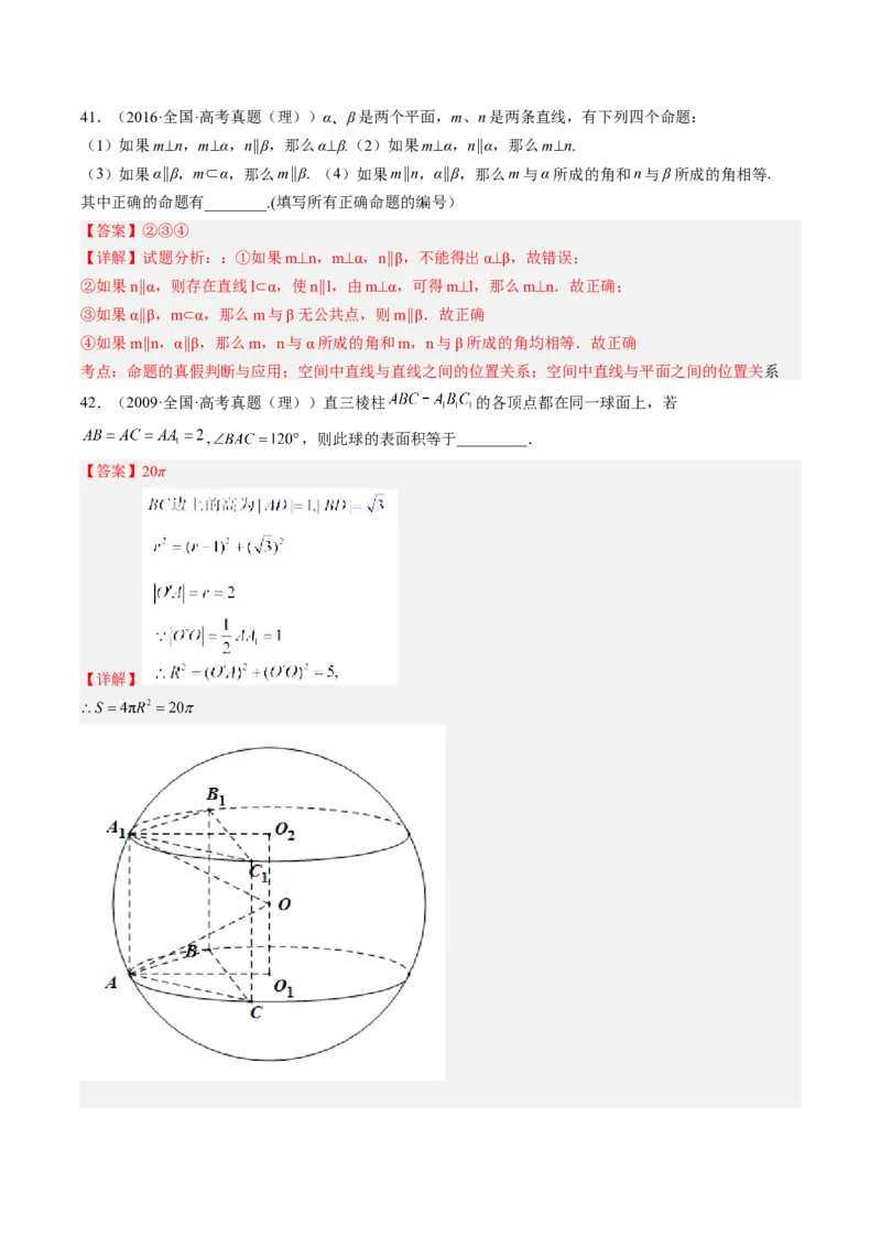 专题12立体几何初步（解析版）_02高考数学_通用版（老高考）复习资料_2023年复习资料_二轮复习_高频考点解密2023年高考数学二轮复习讲义+分层训练（全国通用）