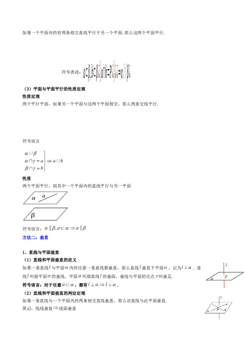 专题12立体几何初步（解析版）_02高考数学_通用版（老高考）复习资料_2023年复习资料_二轮复习_高频考点解密2023年高考数学二轮复习讲义+分层训练（全国通用）
