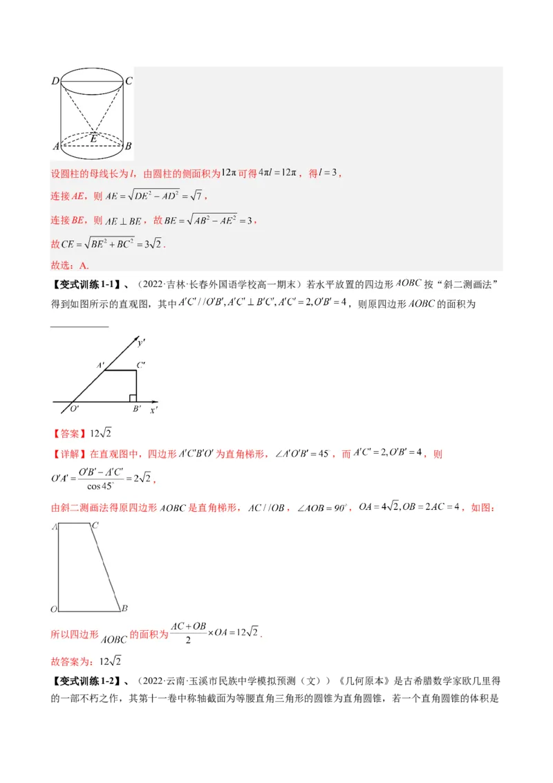 专题12立体几何初步（解析版）_02高考数学_通用版（老高考）复习资料_2023年复习资料_二轮复习_高频考点解密2023年高考数学二轮复习讲义+分层训练（全国通用）