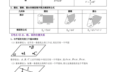 专题12立体几何初步（解析版）_02高考数学_通用版（老高考）复习资料_2023年复习资料_二轮复习_高频考点解密2023年高考数学二轮复习讲义+分层训练（全国通用）