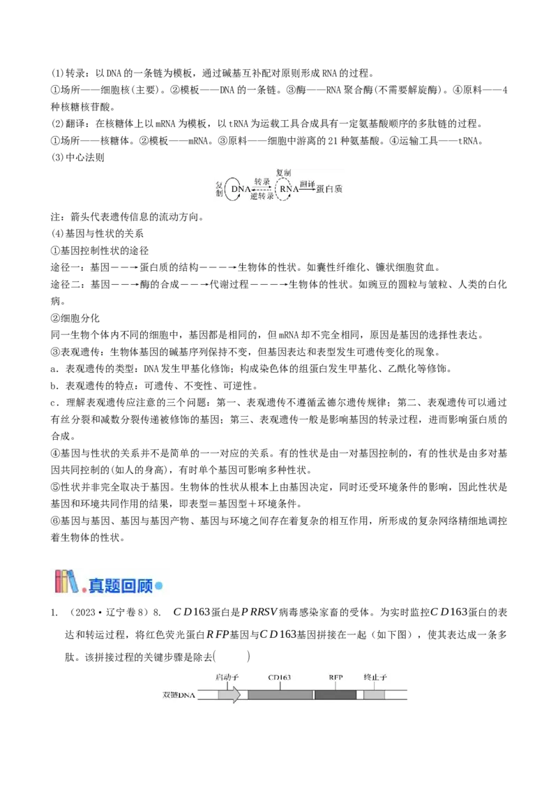 押题点10遗传的分子基础（原卷版）_2024年新高考资料_5.2024三轮冲刺_备战2024年高考生物临考题号押题（辽宁、黑龙江、吉林专用）322857720