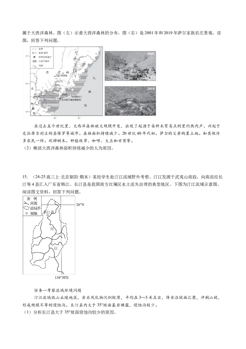 专题13不同类型区域的发展（原卷版）_2025年新高考资料_二轮复习_01高考语文等多个文件_2025年高三地理高考二轮复习专项提升_重点&middot;难点&middot;热点专练（分地区）_北京专用