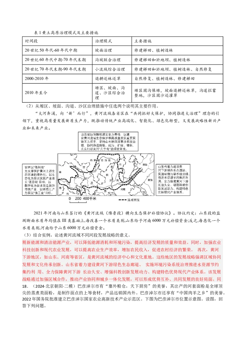 专题13不同类型区域的发展（原卷版）_2025年新高考资料_二轮复习_01高考语文等多个文件_2025年高三地理高考二轮复习专项提升_重点&middot;难点&middot;热点专练（分地区）_北京专用