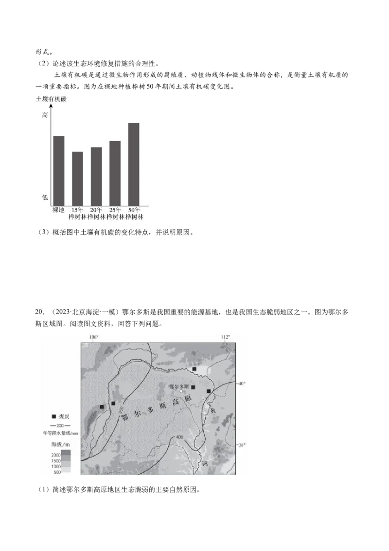专题13不同类型区域的发展（原卷版）_2025年新高考资料_二轮复习_01高考语文等多个文件_2025年高三地理高考二轮复习专项提升_重点&middot;难点&middot;热点专练（分地区）_北京专用