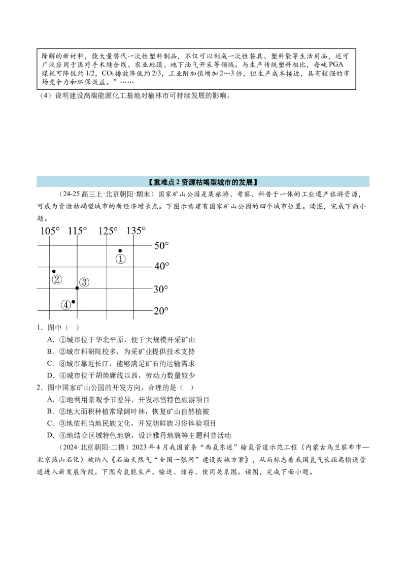 专题13不同类型区域的发展（原卷版）_2025年新高考资料_二轮复习_01高考语文等多个文件_2025年高三地理高考二轮复习专项提升_重点&middot;难点&middot;热点专练（分地区）_北京专用