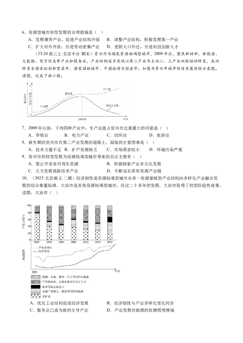 专题13不同类型区域的发展（原卷版）_2025年新高考资料_二轮复习_01高考语文等多个文件_2025年高三地理高考二轮复习专项提升_重点&middot;难点&middot;热点专练（分地区）_北京专用