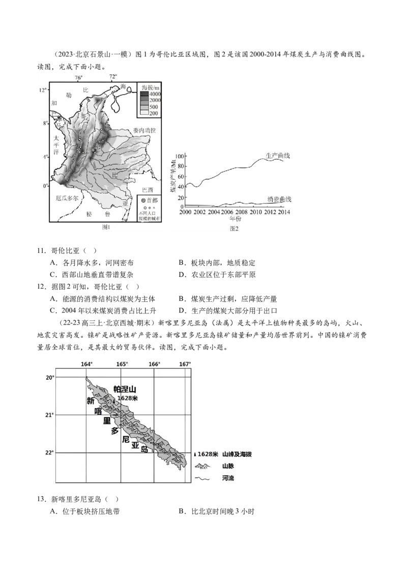专题13不同类型区域的发展（原卷版）_2025年新高考资料_二轮复习_01高考语文等多个文件_2025年高三地理高考二轮复习专项提升_重点&middot;难点&middot;热点专练（分地区）_北京专用
