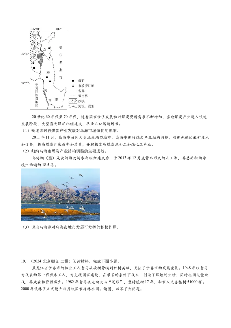 专题13不同类型区域的发展（原卷版）_2025年新高考资料_二轮复习_01高考语文等多个文件_2025年高三地理高考二轮复习专项提升_重点&middot;难点&middot;热点专练（分地区）_北京专用
