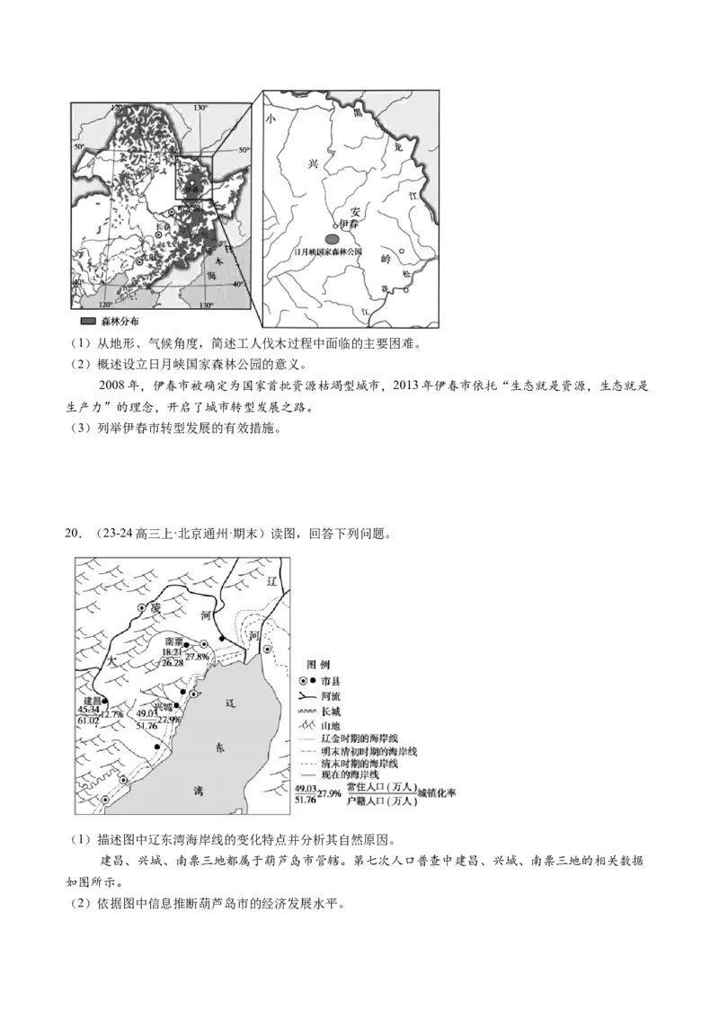 专题13不同类型区域的发展（原卷版）_2025年新高考资料_二轮复习_01高考语文等多个文件_2025年高三地理高考二轮复习专项提升_重点&middot;难点&middot;热点专练（分地区）_北京专用