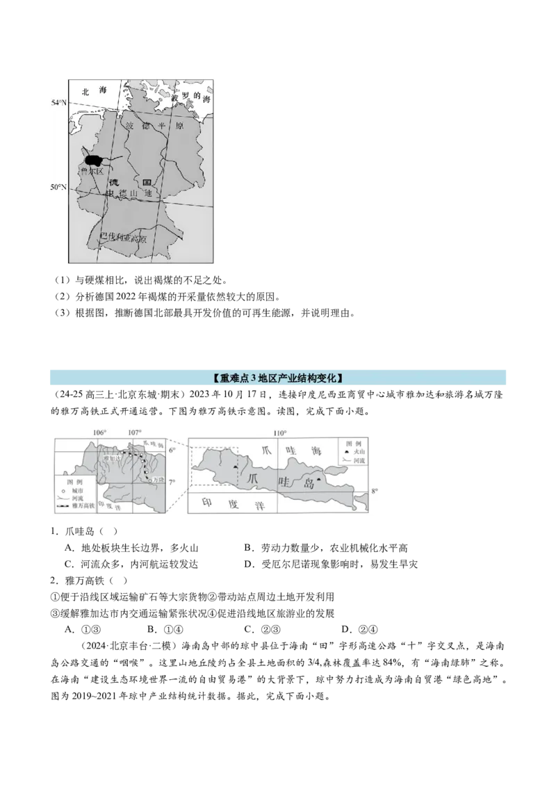 专题13不同类型区域的发展（原卷版）_2025年新高考资料_二轮复习_01高考语文等多个文件_2025年高三地理高考二轮复习专项提升_重点&middot;难点&middot;热点专练（分地区）_北京专用