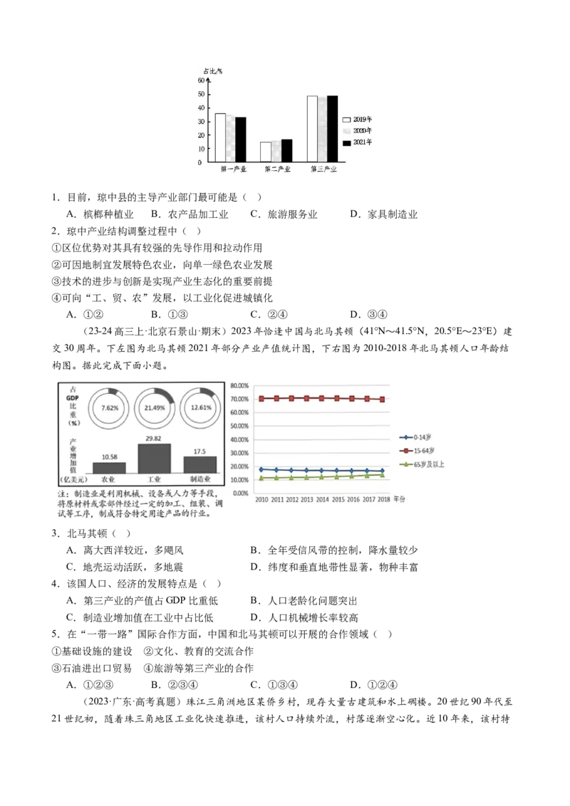 专题13不同类型区域的发展（原卷版）_2025年新高考资料_二轮复习_01高考语文等多个文件_2025年高三地理高考二轮复习专项提升_重点&middot;难点&middot;热点专练（分地区）_北京专用