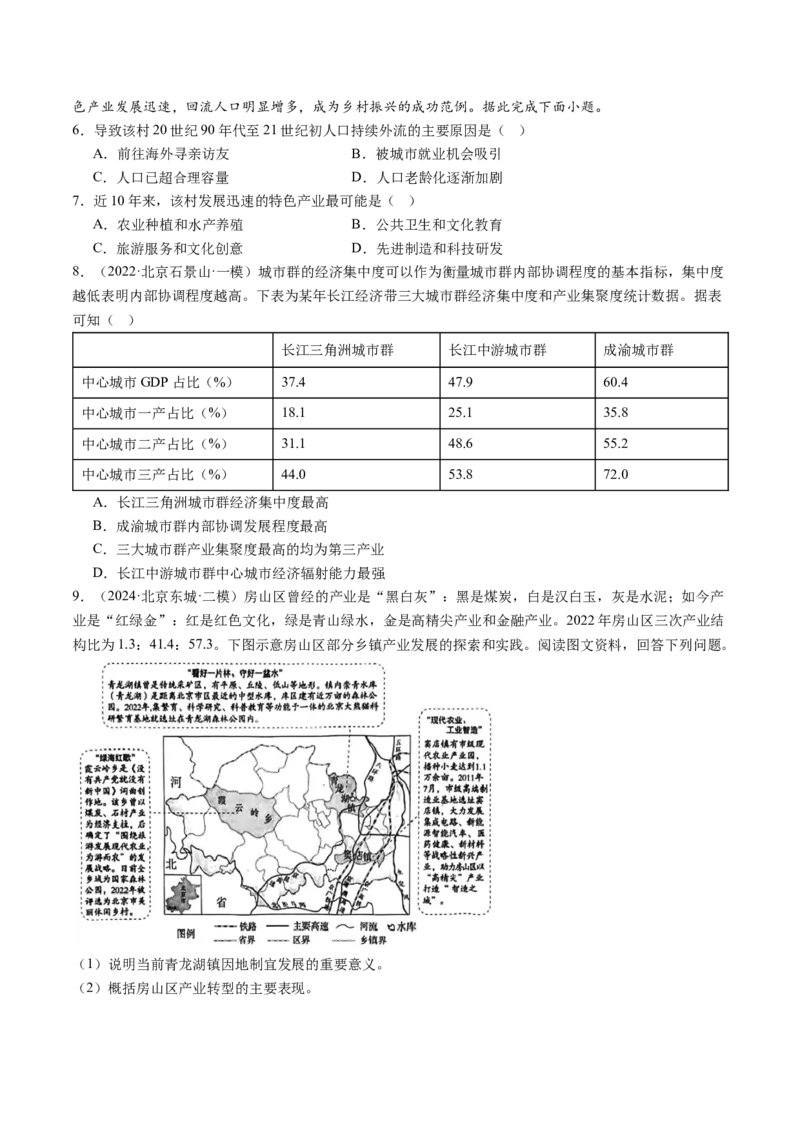 专题13不同类型区域的发展（原卷版）_2025年新高考资料_二轮复习_01高考语文等多个文件_2025年高三地理高考二轮复习专项提升_重点&middot;难点&middot;热点专练（分地区）_北京专用