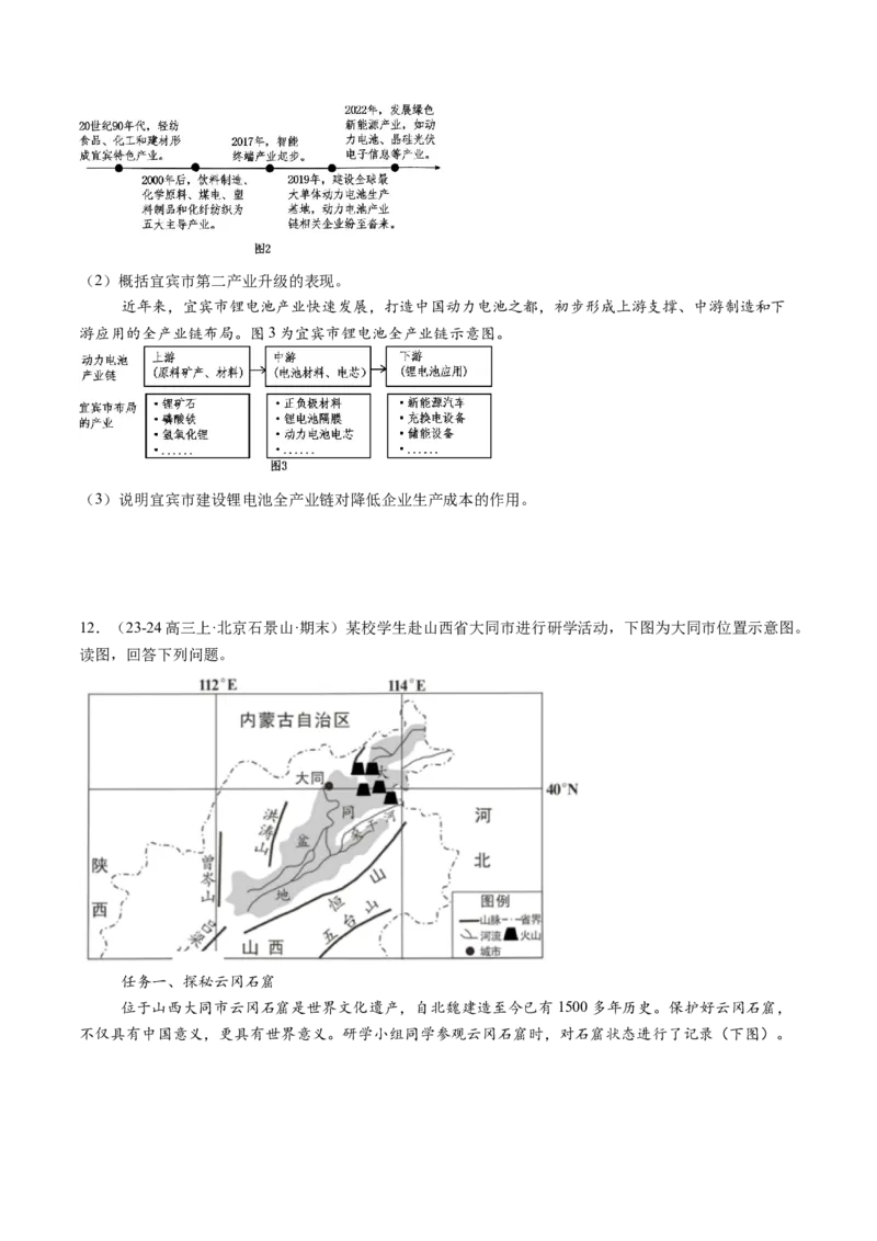 专题13不同类型区域的发展（原卷版）_2025年新高考资料_二轮复习_01高考语文等多个文件_2025年高三地理高考二轮复习专项提升_重点&middot;难点&middot;热点专练（分地区）_北京专用