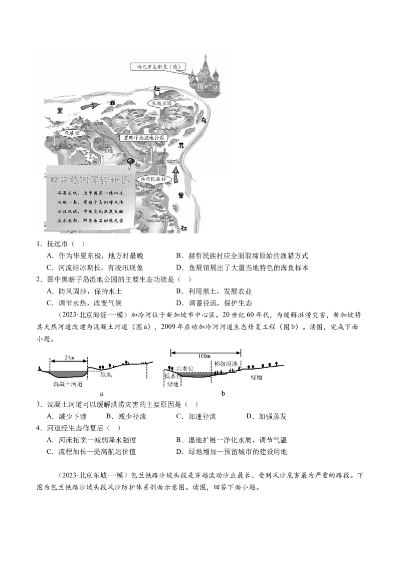 专题13不同类型区域的发展（原卷版）_2025年新高考资料_二轮复习_01高考语文等多个文件_2025年高三地理高考二轮复习专项提升_重点&middot;难点&middot;热点专练（分地区）_北京专用