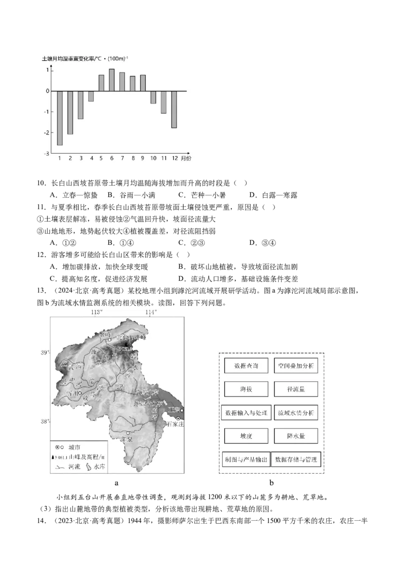 专题13不同类型区域的发展（原卷版）_2025年新高考资料_二轮复习_01高考语文等多个文件_2025年高三地理高考二轮复习专项提升_重点&middot;难点&middot;热点专练（分地区）_北京专用